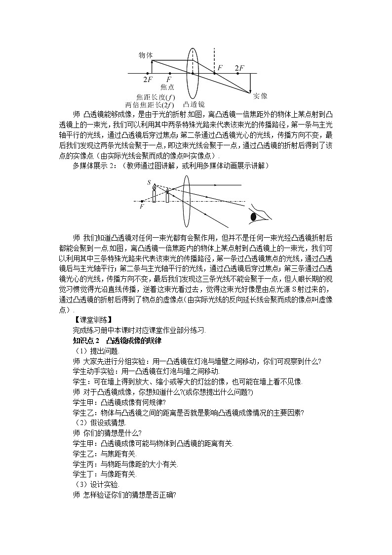 沪科版八年级全册 物理 教案 4.5科学探究：凸透镜成像02