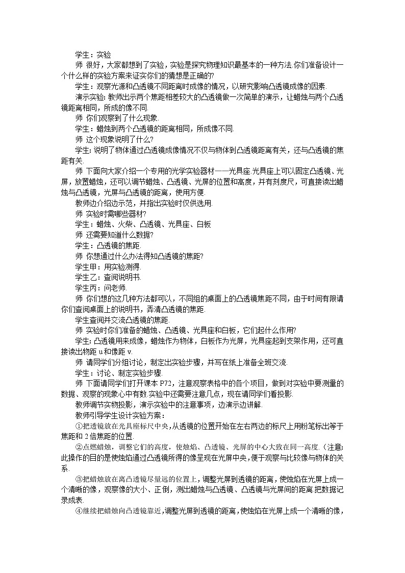 沪科版八年级全册 物理 教案 4.5科学探究：凸透镜成像03