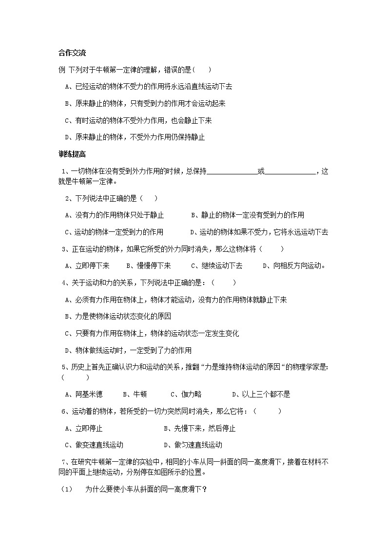沪科版八年级全册 物理 教案 7.1科学探究：牛顿第一定律第2页