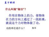沪科版八年级全册 物理 课件 10.6合理利用机械能4