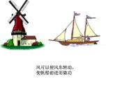 沪科版八年级全册 物理 课件 10.6合理利用机械能4