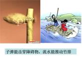 沪科版八年级全册 物理 课件 10.6合理利用机械能4