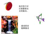 沪科版八年级全册 物理 课件 10.6合理利用机械能4