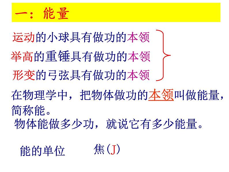 沪科版八年级全册 物理 课件 10.6合理利用机械能407