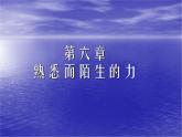 沪科版八年级全册 物理 课件 6.1力3