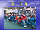沪科版八年级全册 物理 课件 6.1力3