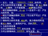 沪科版八年级全册 物理 课件 6.1力3