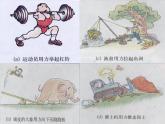 沪科版八年级全册 物理 课件 6.1力3