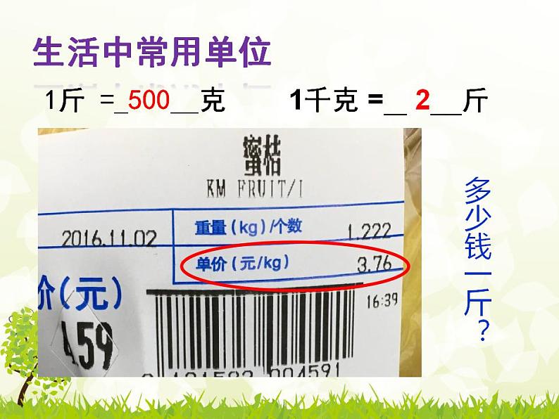 沪科版八年级全册 物理 课件 5.1质量406