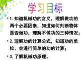 沪科版八年级全册 物理 课件 10.3做功了吗3