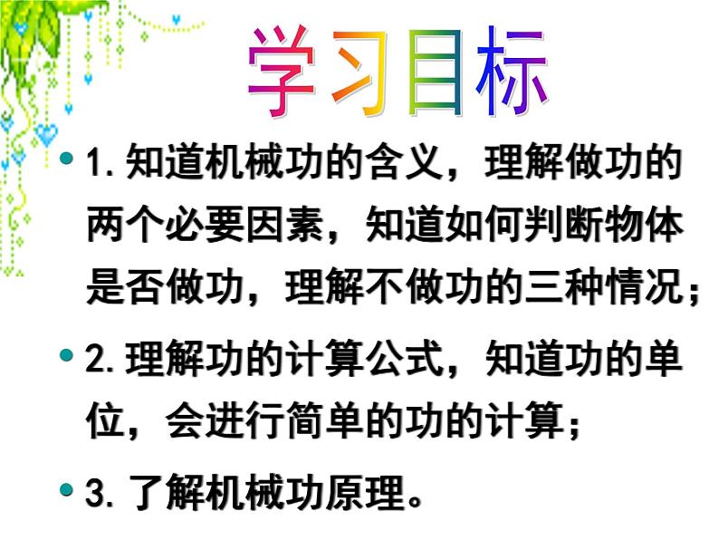 沪科版八年级全册 物理 课件 10.3做功了吗302