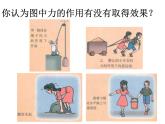 沪科版八年级全册 物理 课件 10.3做功了吗3