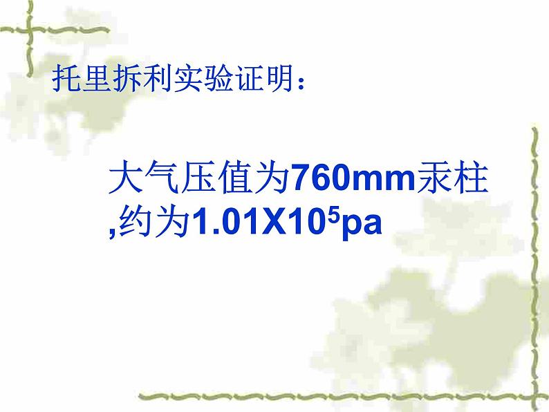 空气的“力量”PPT课件免费下载06