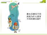 沪科版八年级全册 物理 课件 8.2科学探究：液体的压强4