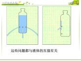 沪科版八年级全册 物理 课件 8.2科学探究：液体的压强4