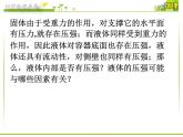 沪科版八年级全册 物理 课件 8.2科学探究：液体的压强4