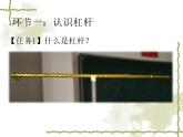 沪科版八年级全册 物理 课件 10.1科学探究：杠杆的平衡条件4