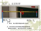 沪科版八年级全册 物理 课件 10.1科学探究：杠杆的平衡条件4