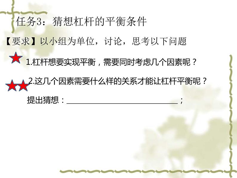 沪科版八年级全册 物理 课件 10.1科学探究：杠杆的平衡条件408