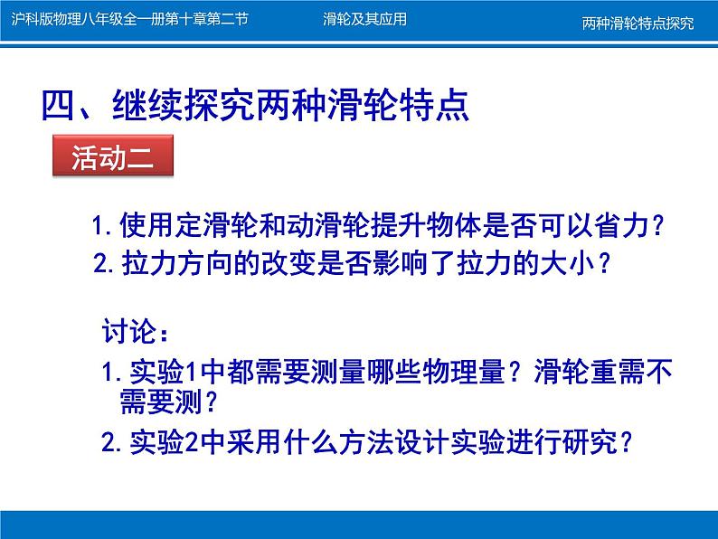 沪科版八年级全册 物理 课件 10.2滑轮及其应用408