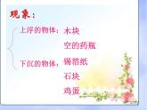 沪科版八年级全册 物理 课件 9.3物体的浮与沉4