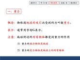 沪科版八年级全册 物理 课件 6.4来自地球的力4