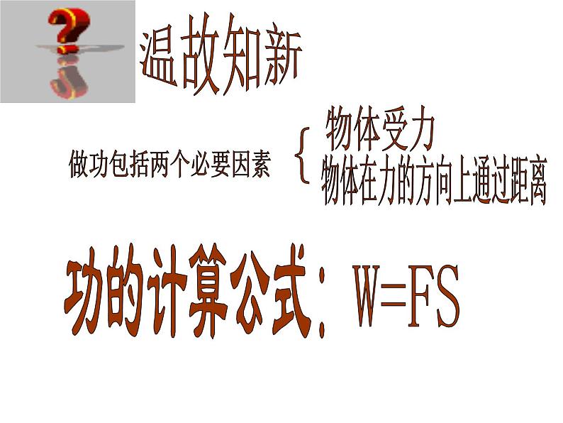 沪科版八年级全册 物理 课件 10.4做功的快慢402