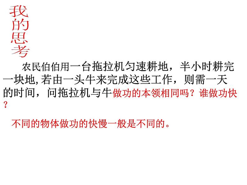 沪科版八年级全册 物理 课件 10.4做功的快慢403