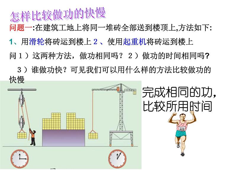 沪科版八年级全册 物理 课件 10.4做功的快慢407