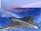 沪科版八年级全册 物理 课件 8.4流体压强与流速的关系4
