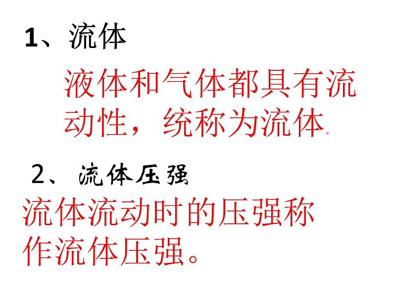 沪科版八年级全册 物理 课件 8.4流体压强与流速的关系4第2页