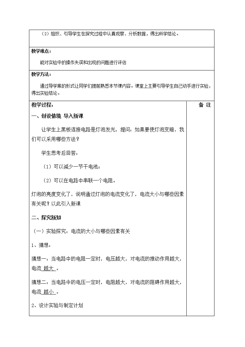 沪科版九年级全册 物理 教案 15.2科学探究：欧姆定律第2页