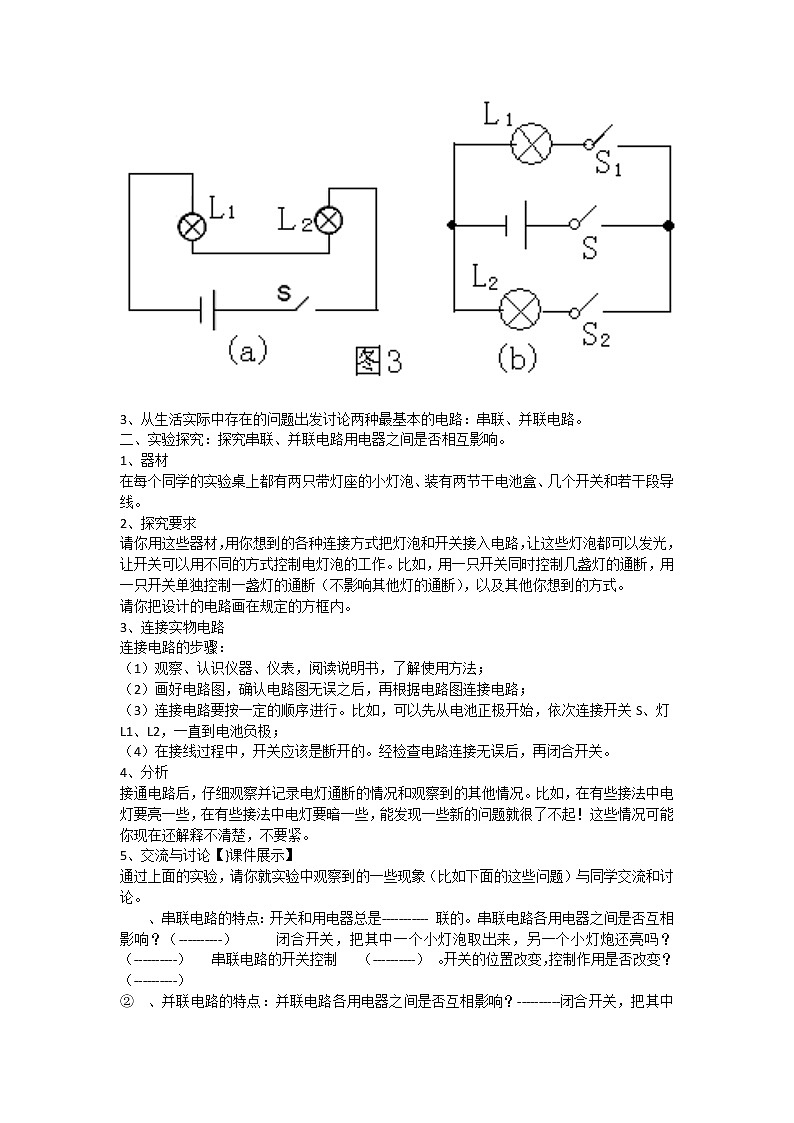 沪科版九年级全册 物理 教案 14.3连接串联电路和并联电路02