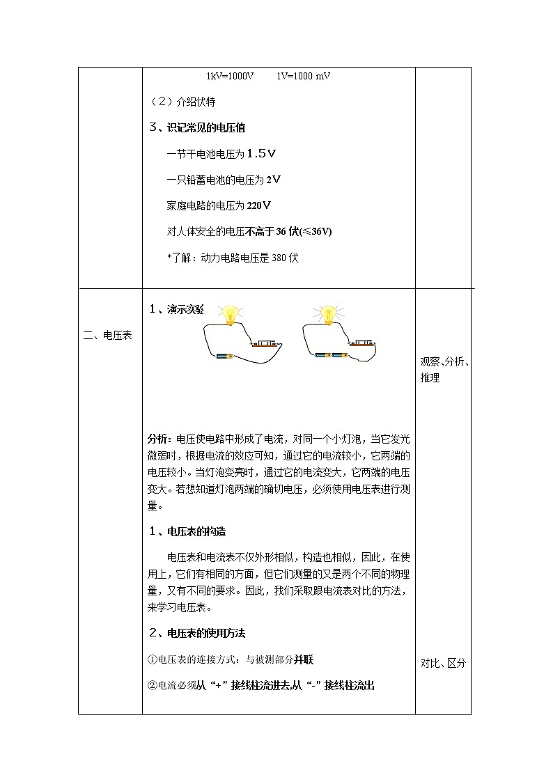 沪科版九年级全册 物理 教案 14.5测量电压03