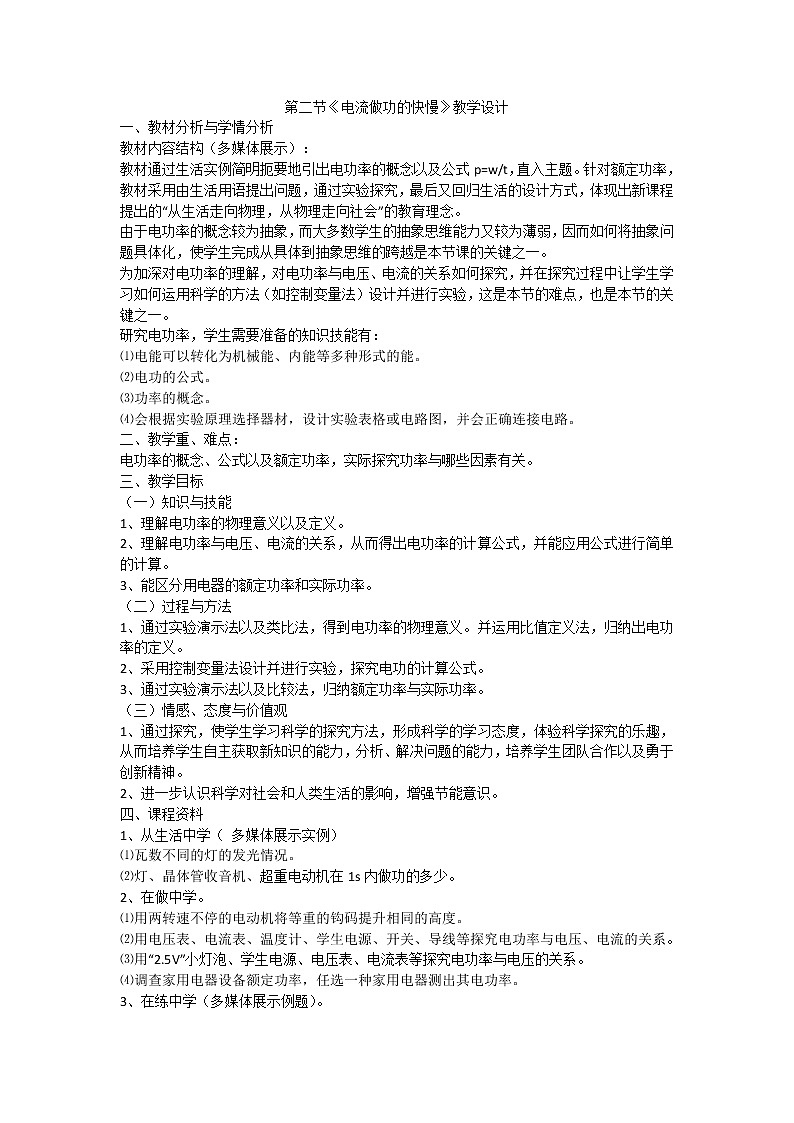 沪科版九年级全册 物理 教案 16.2电流做功的快慢01