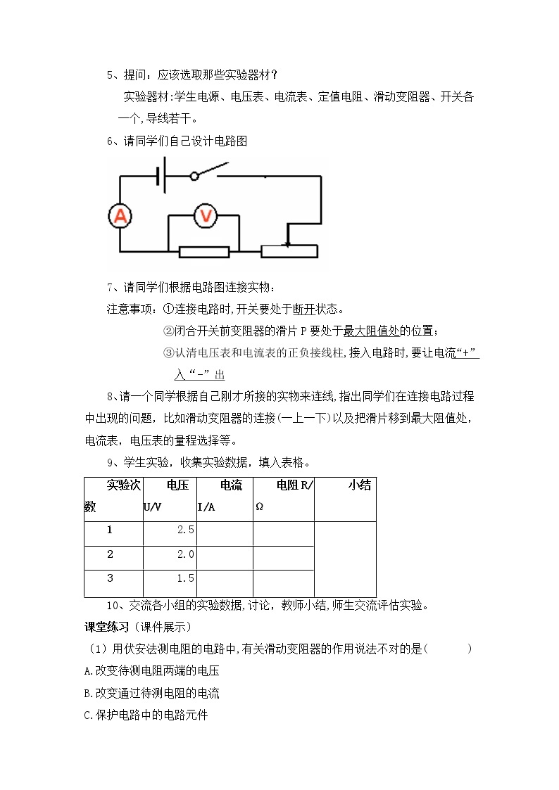 沪科版九年级全册 物理 教案 15.3“伏安法”测电阻02