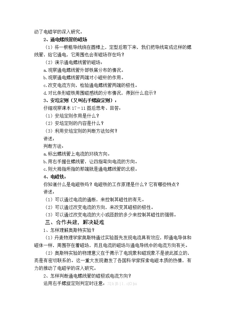 沪科版九年级全册 物理 教案 17.2电流的磁场第2页