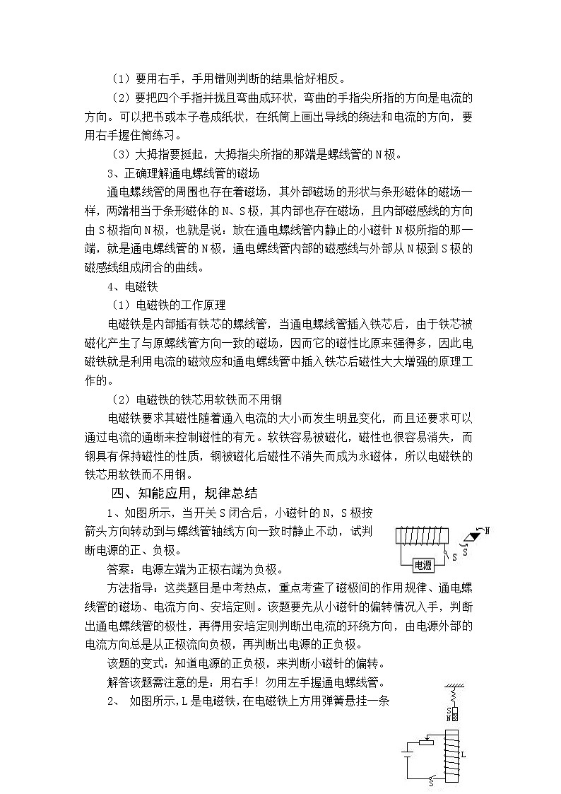 沪科版九年级全册 物理 教案 17.2电流的磁场第3页