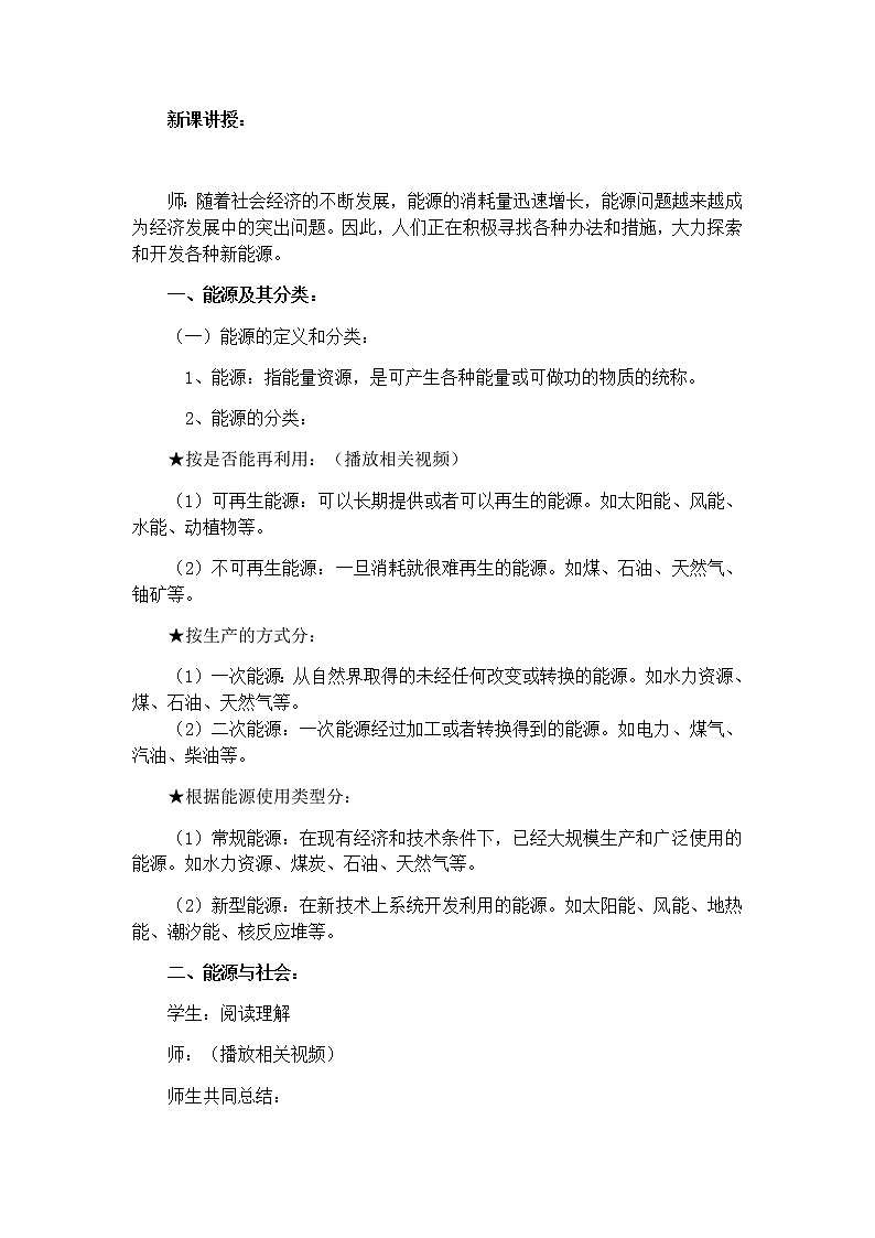 沪科版九年级全册 物理 教案 20.2能源的开发和利用02