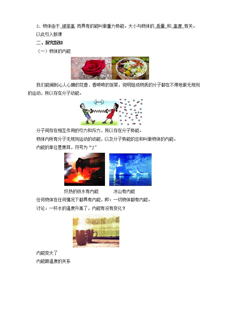 沪科版九年级全册 物理 教案 13.1物体的内能02
