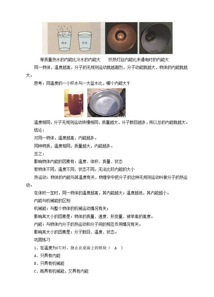 沪科版九年级全册 物理 教案 13.1物体的内能03