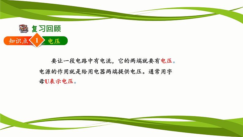 沪科版九年级全册 物理 课件 14.5测量电压03