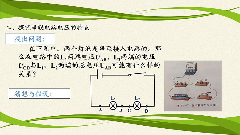 沪科版九年级全册 物理 课件 14.5测量电压06