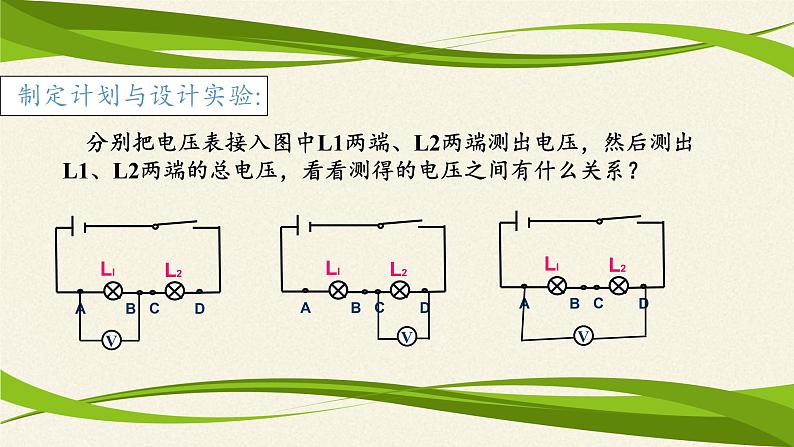 沪科版九年级全册 物理 课件 14.5测量电压07