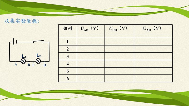 沪科版九年级全册 物理 课件 14.5测量电压08