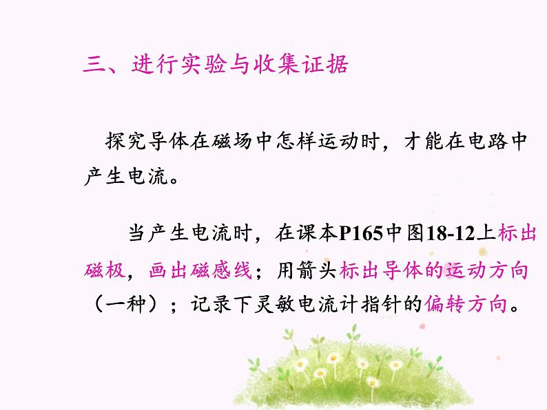 沪科版九年级全册 物理 课件 18.2科学探究：怎样产生感应电流第8页