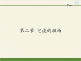 沪科版九年级全册 物理 课件 14.4科学探究：串联和并联电路的电流