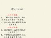 沪科版九年级全册 物理 课件 13.2科学探究：物质的比热容