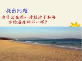 沪科版九年级全册 物理 课件 13.2科学探究：物质的比热容