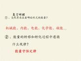 能源的开发和利用PPT课件免费下载
